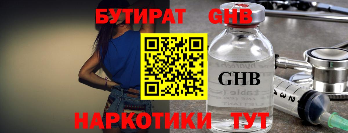 БУТИРАТ  Вход с VPN  Магадан  Бутират 1.4BDO 