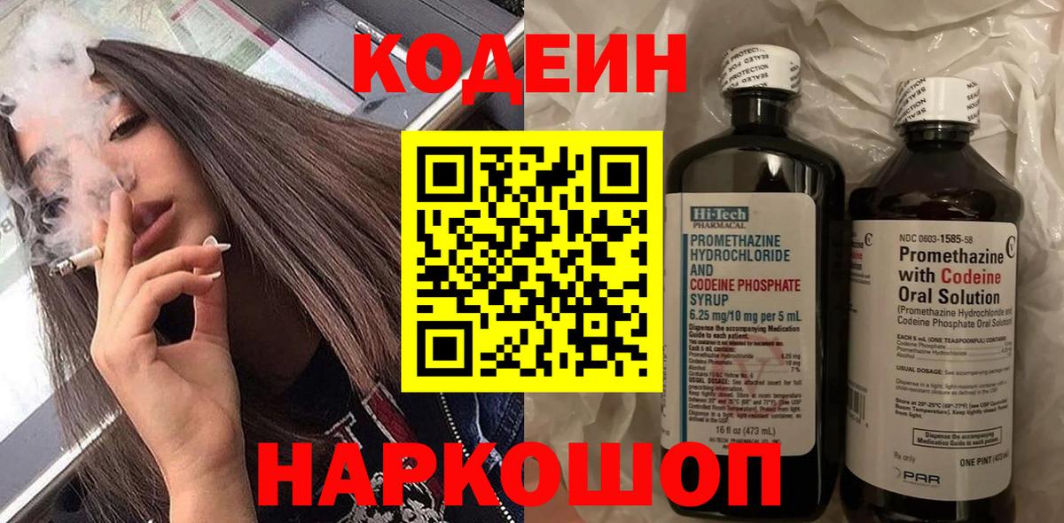 Кодеин Purple Drank  Codein напиток Lean (лин)  Магадан  Вход с VPN 