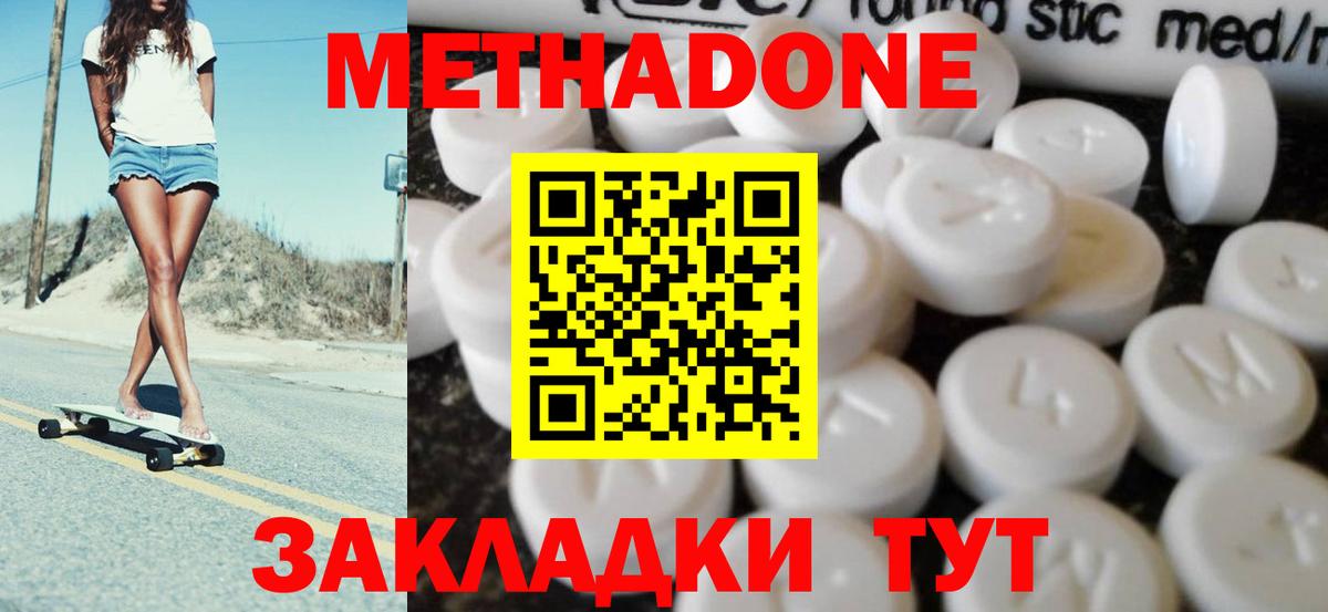МЕТАДОН кристалл Магадан