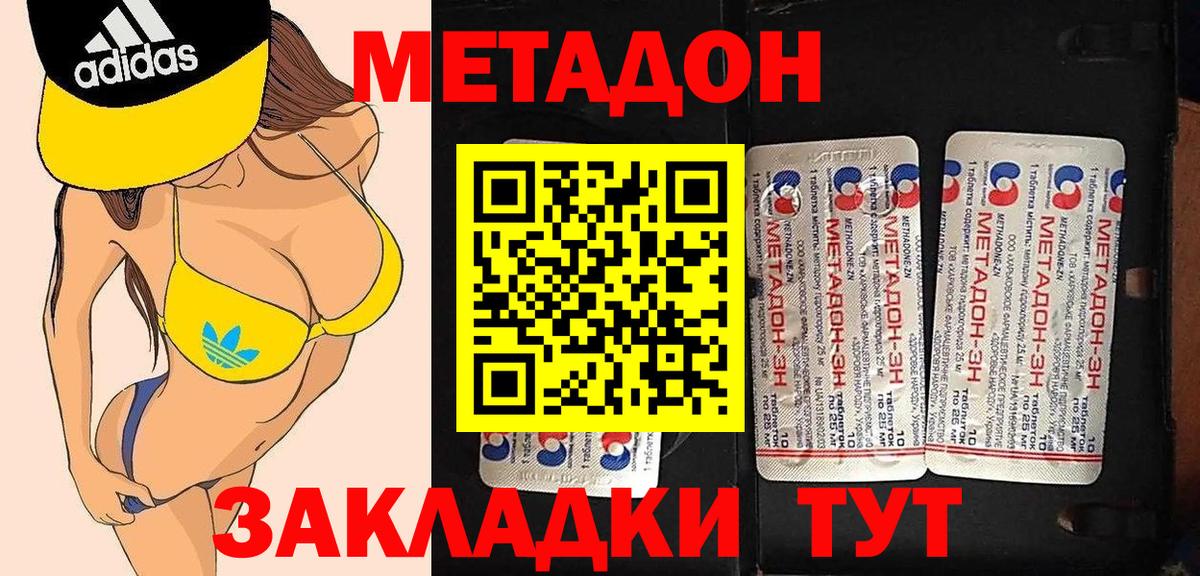 Метадон methadone  Вход с VPN  Магадан 